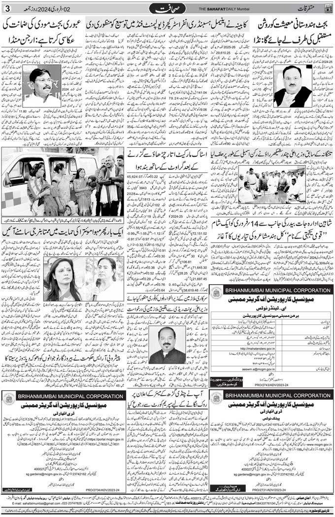 The Sahafat Mumbai, Urdu Newspaper India, Indian Newspapers, Urdu Akhbar, Urdu News Hindustan