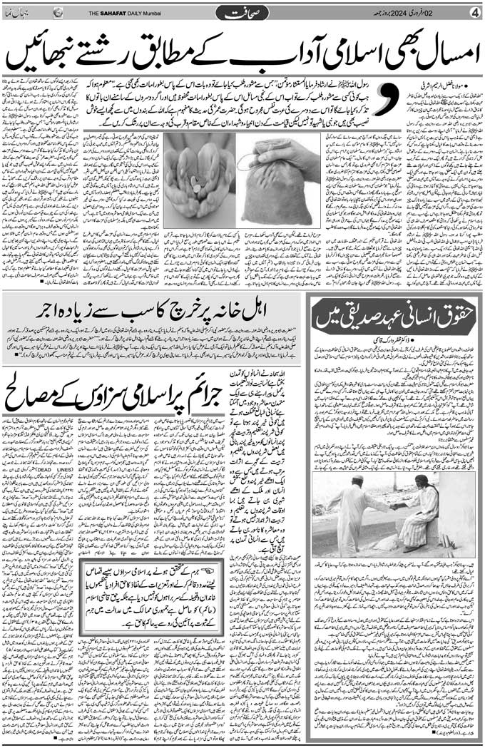 The Sahafat Mumbai, Urdu Newspaper India, Indian Newspapers, Urdu Akhbar, Urdu News Hindustan