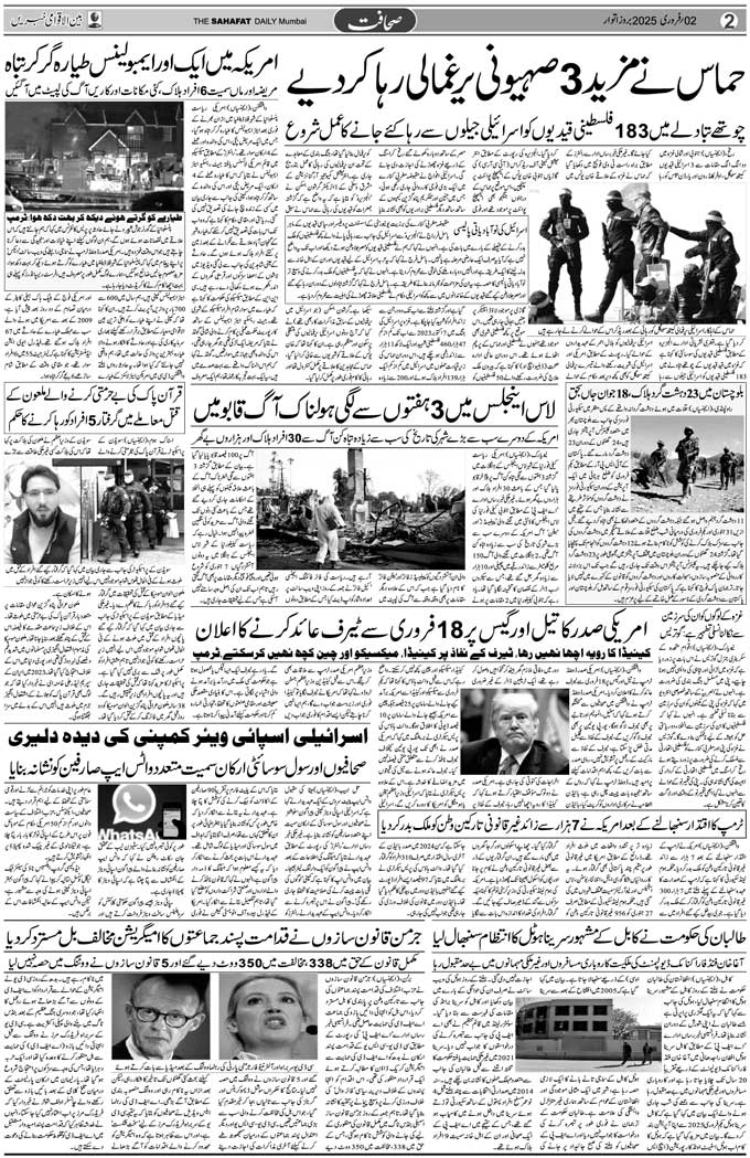The Sahafat Mumbai, Urdu Newspaper India, Indian Newspapers, Urdu Akhbar, Urdu News Hindustan