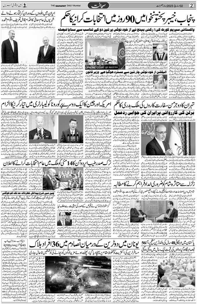 The Sahafat Mumbai, Urdu Newspaper India, Indian Newspapers, Urdu Akhbar, Urdu News Hindustan