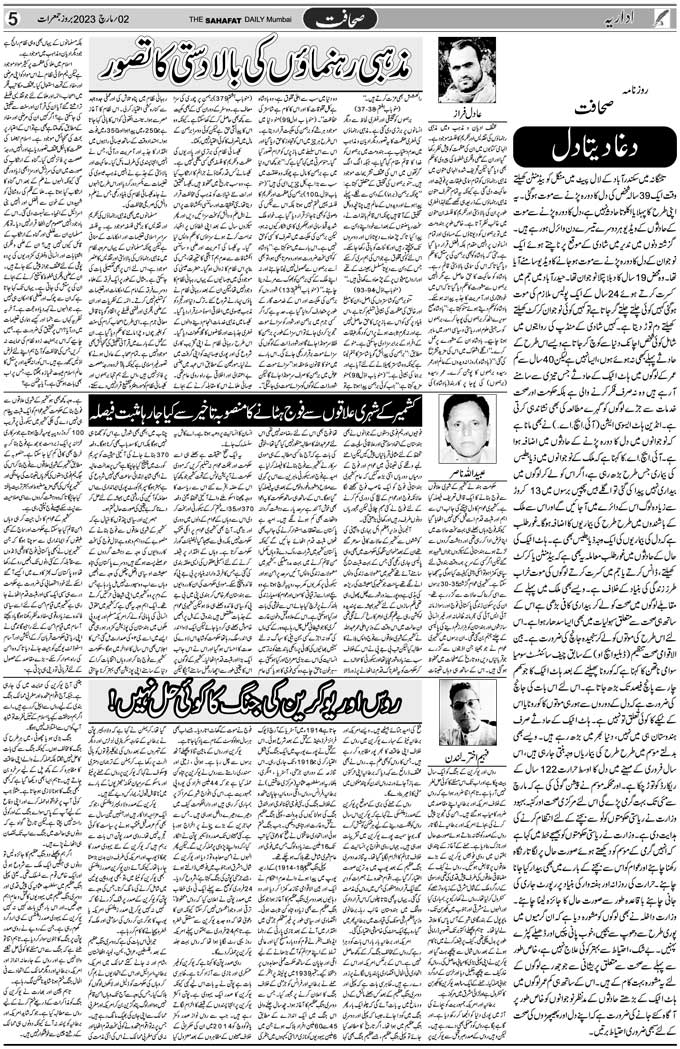 The Sahafat Mumbai, Urdu Newspaper India, Indian Newspapers, Urdu Akhbar, Urdu News Hindustan