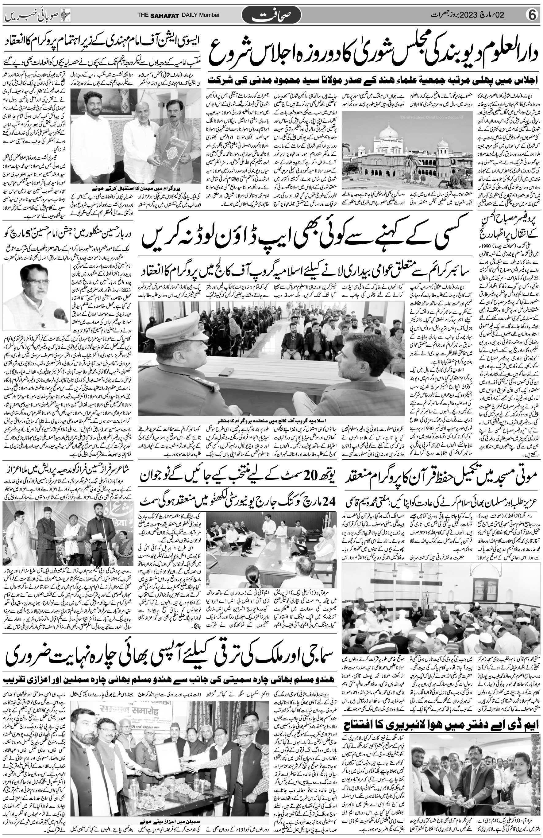 The Sahafat Urdu Daily, Published From Mumbai Maharashtra, India, Hindustan, Epaper Sahafat