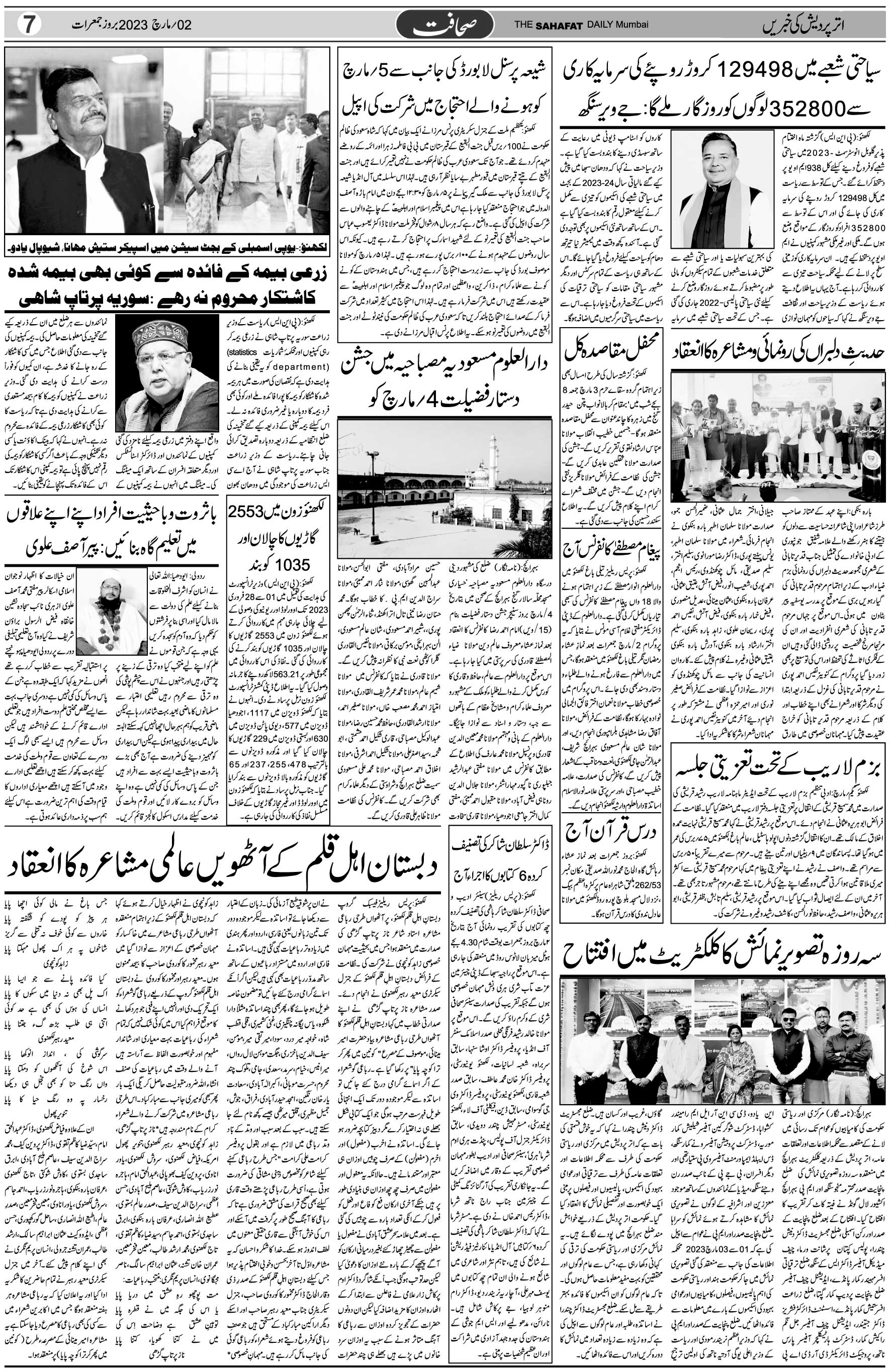 The Sahafat Urdu Daily, Published From Mumbai Maharashtra, India, Hindustan, Epaper Sahafat