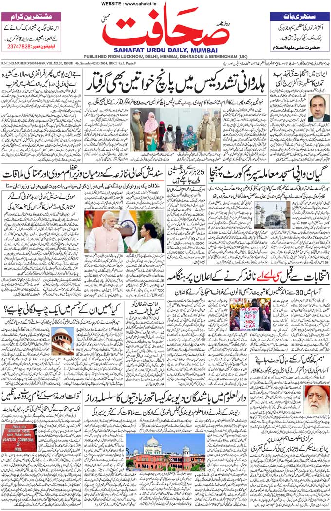 The Sahafat Mumbai, Urdu Newspaper India, Indian Newspapers, Urdu Akhbar, Urdu News Hindustan