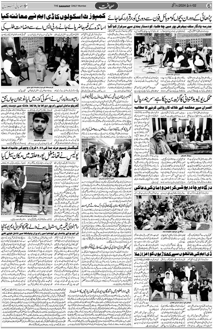 The Sahafat Mumbai, Urdu Newspaper India, Indian Newspapers, Urdu Akhbar, Urdu News Hindustan