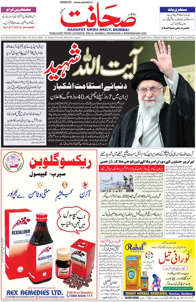 The Sahafat Mumbai, Urdu Newspaper India, Indian Newspapers, Urdu Akhbar, Urdu News Hindustan