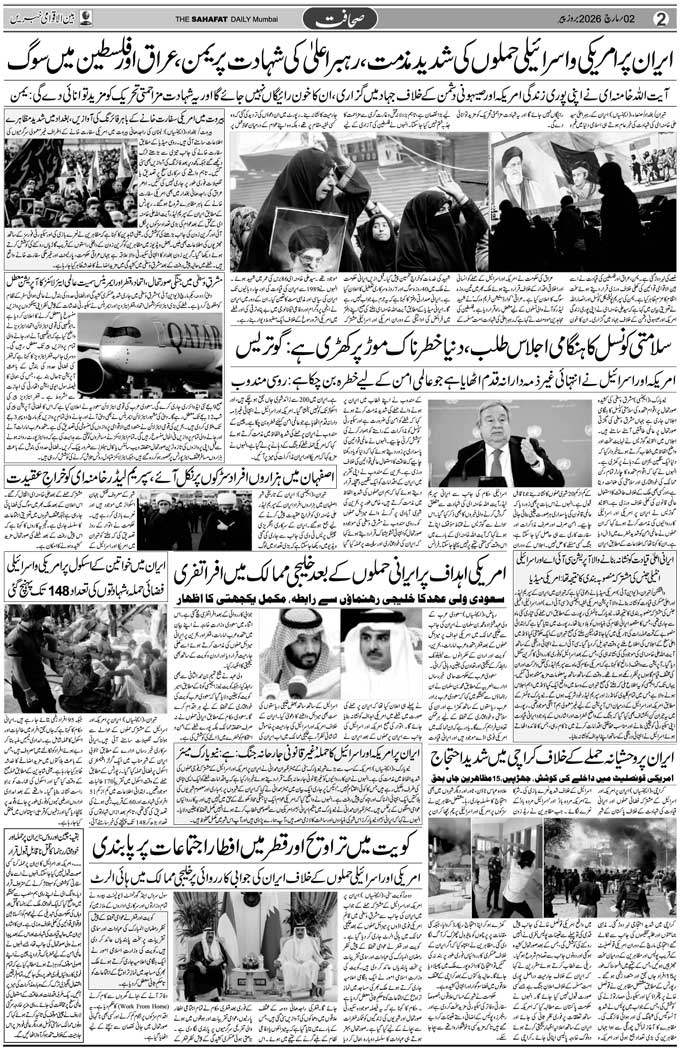 The Sahafat Mumbai, Urdu Newspaper India, Indian Newspapers, Urdu Akhbar, Urdu News Hindustan
