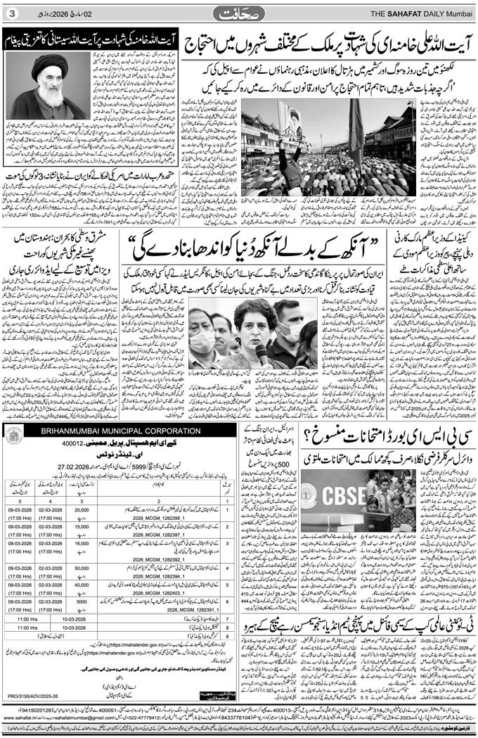 The Sahafat Mumbai, Urdu Newspaper India, Indian Newspapers, Urdu Akhbar, Urdu News Hindustan