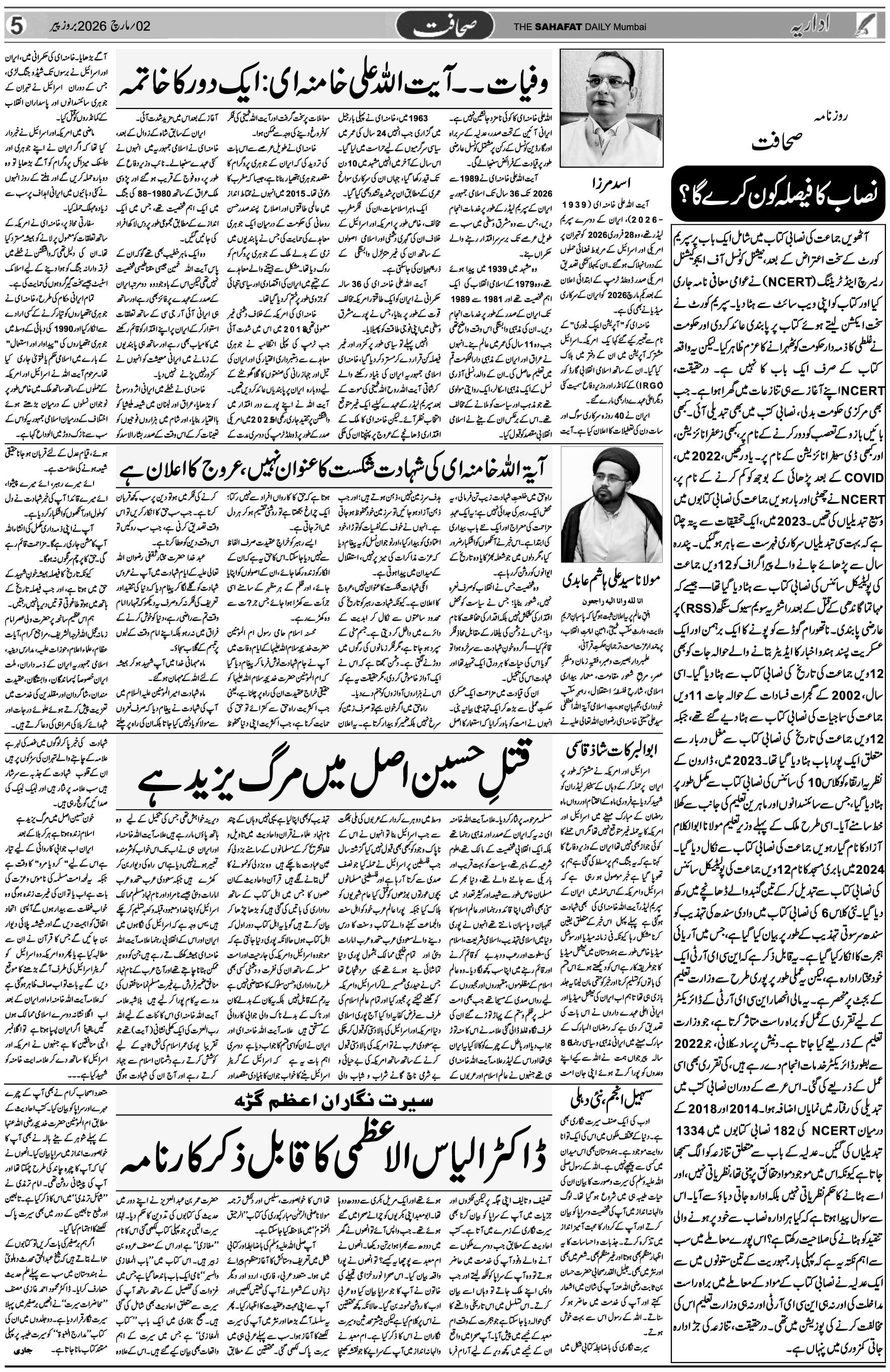The Sahafat Urdu Daily, Published From Mumbai Maharashtra, India, Hindustan, Epaper Sahafat