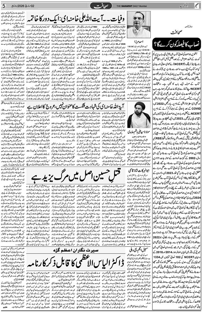 The Sahafat Mumbai, Urdu Newspaper India, Indian Newspapers, Urdu Akhbar, Urdu News Hindustan