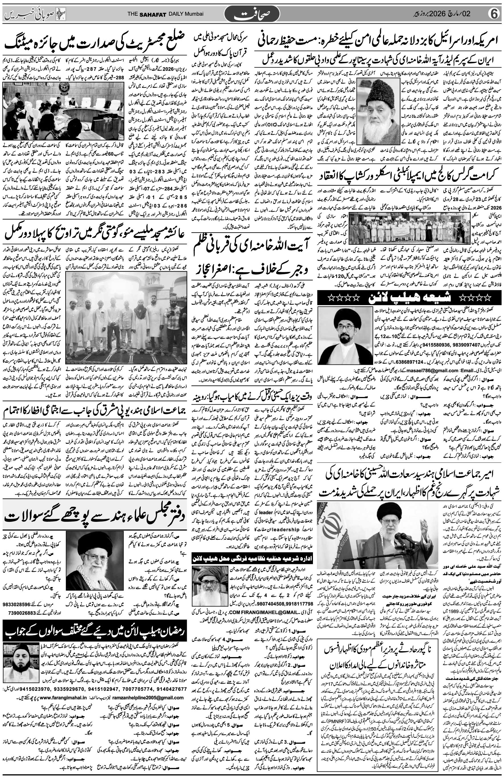 The Sahafat Urdu Daily, Published From Mumbai Maharashtra, India, Hindustan, Epaper Sahafat