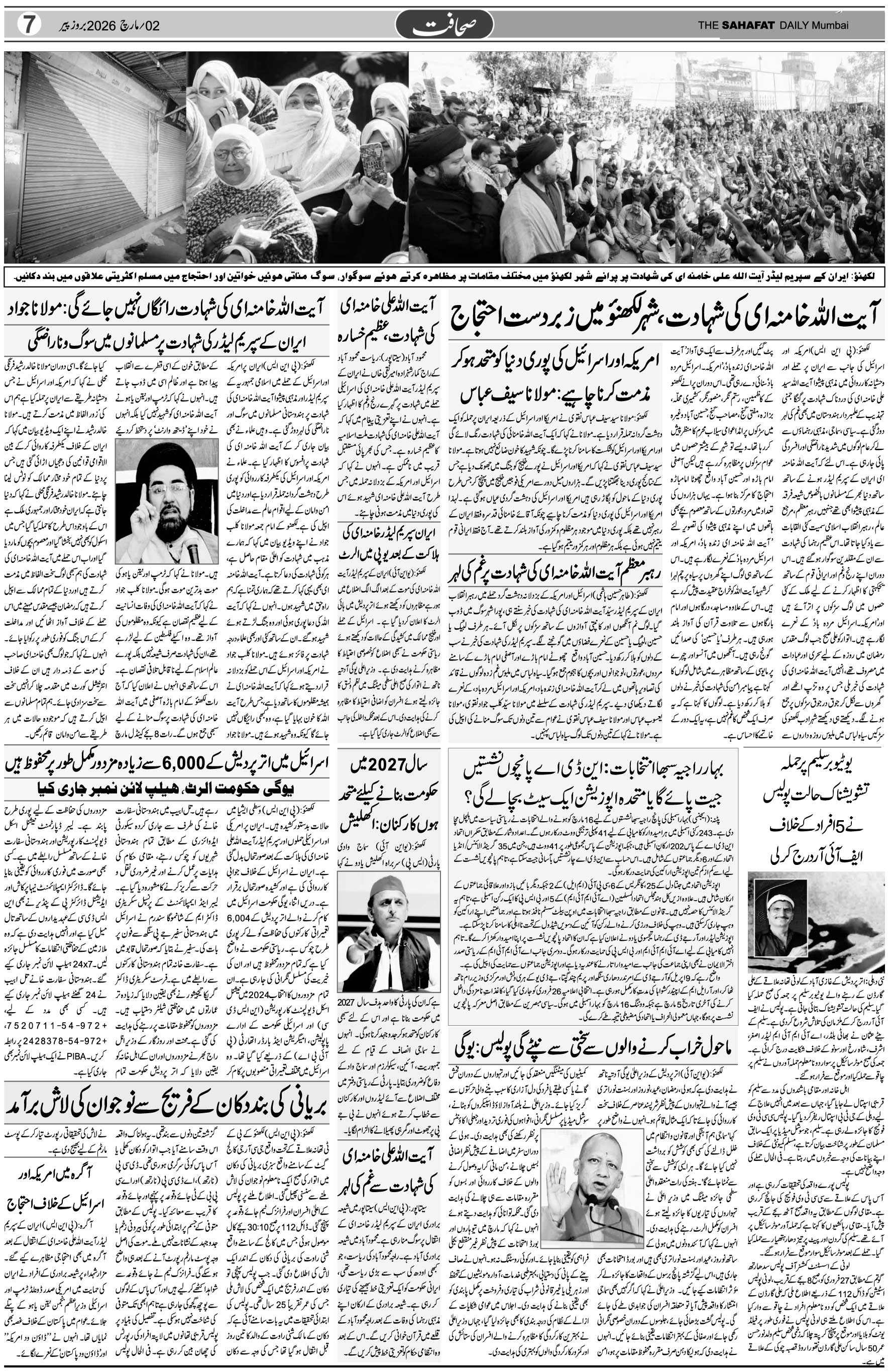 The Sahafat Urdu Daily, Published From Mumbai Maharashtra, India, Hindustan, Epaper Sahafat