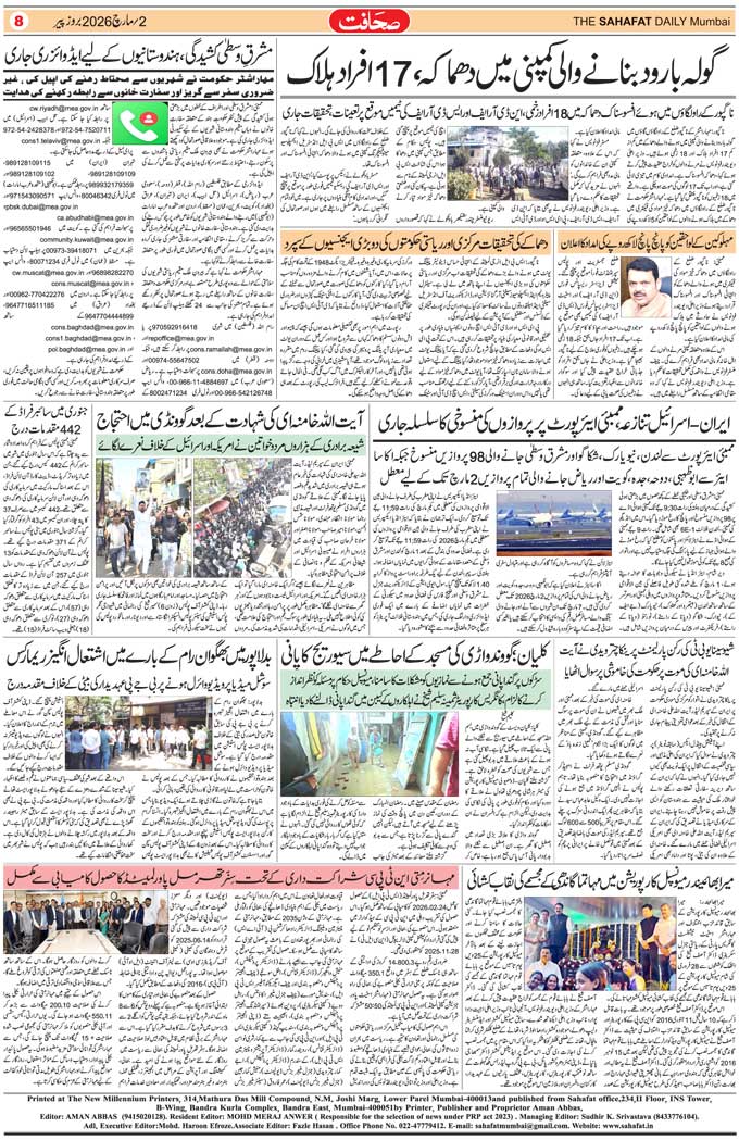 The Sahafat Mumbai, Urdu Newspaper India, Indian Newspapers, Urdu Akhbar, Urdu News Hindustan