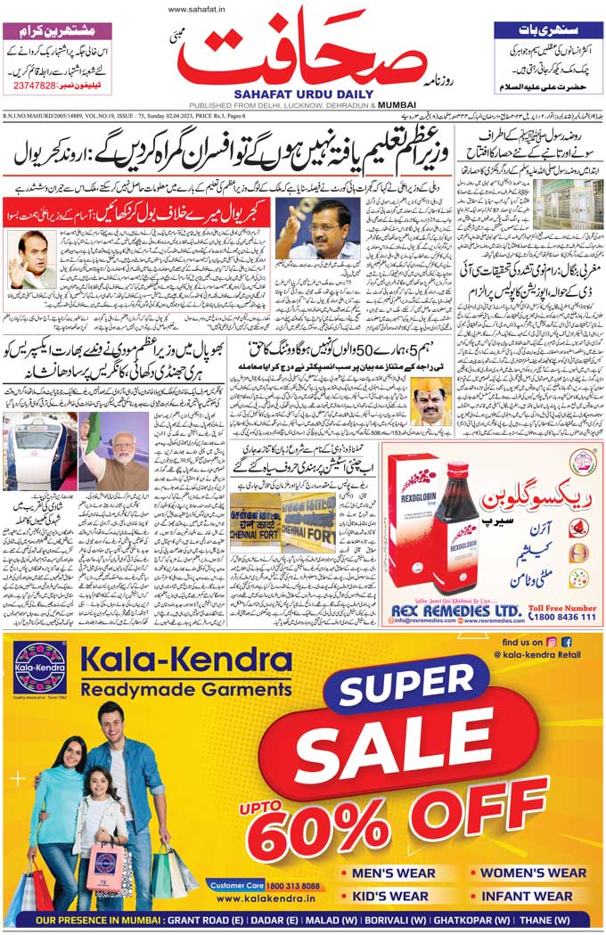 The Sahafat Mumbai, Urdu Newspaper India, Indian Newspapers, Urdu Akhbar, Urdu News Hindustan