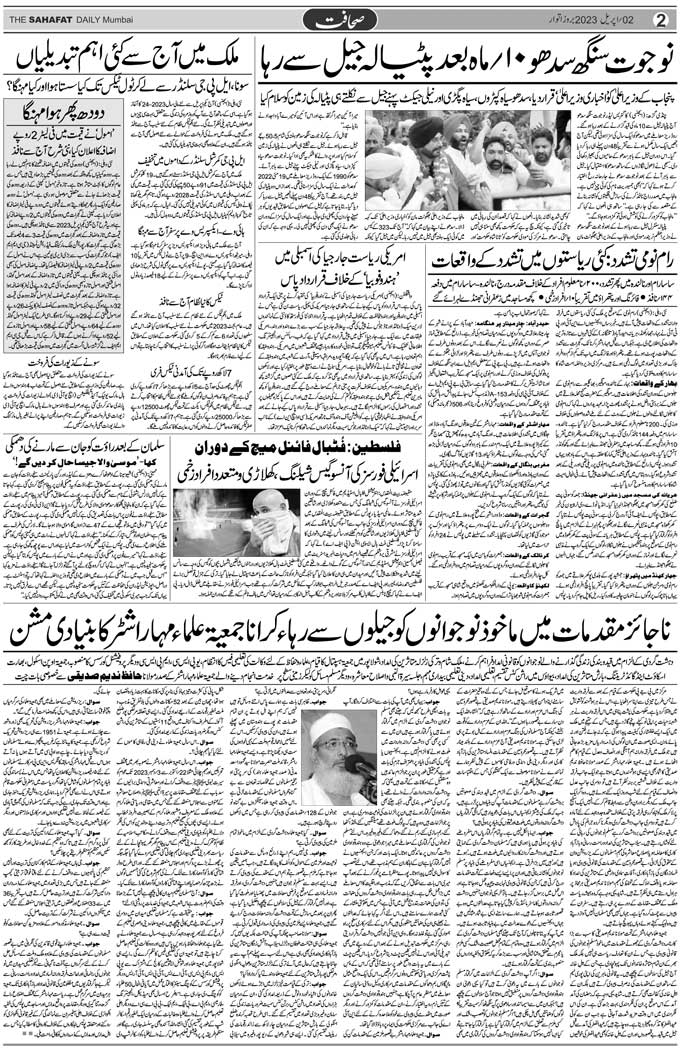 The Sahafat Mumbai, Urdu Newspaper India, Indian Newspapers, Urdu Akhbar, Urdu News Hindustan
