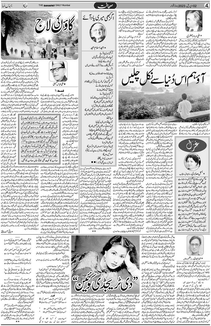 The Sahafat Mumbai, Urdu Newspaper India, Indian Newspapers, Urdu Akhbar, Urdu News Hindustan