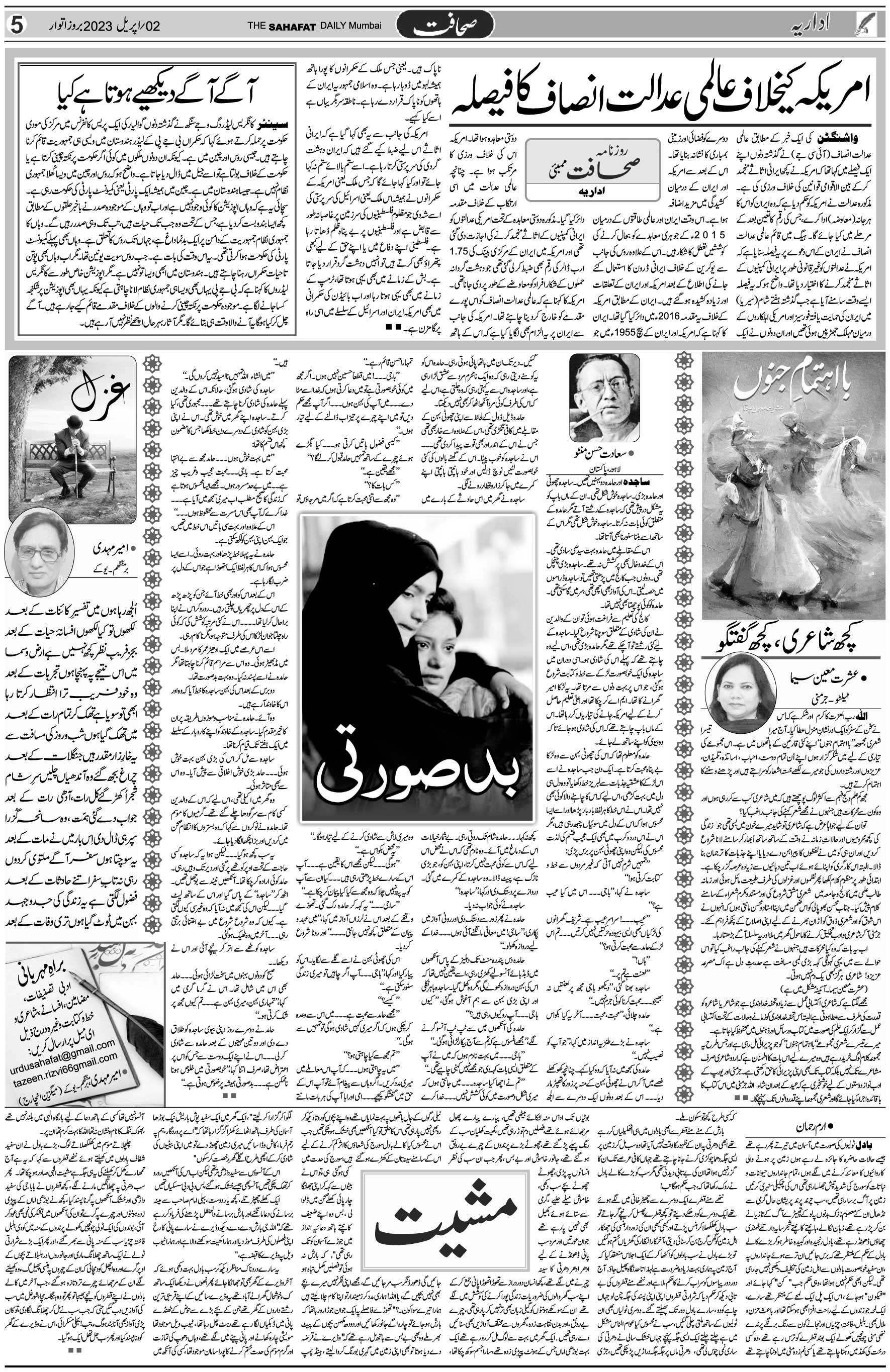 The Sahafat Urdu Daily, Published From Mumbai Maharashtra, India, Hindustan, Epaper Sahafat