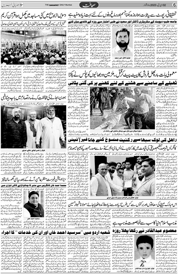 The Sahafat Mumbai, Urdu Newspaper India, Indian Newspapers, Urdu Akhbar, Urdu News Hindustan
