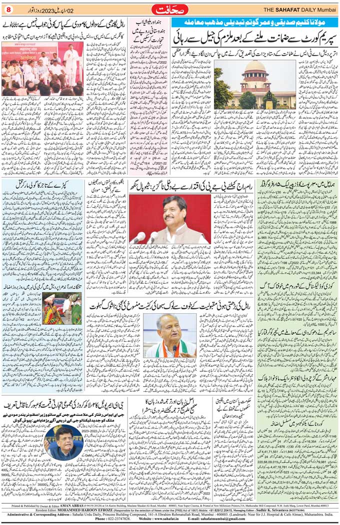 The Sahafat Mumbai, Urdu Newspaper India, Indian Newspapers, Urdu Akhbar, Urdu News Hindustan