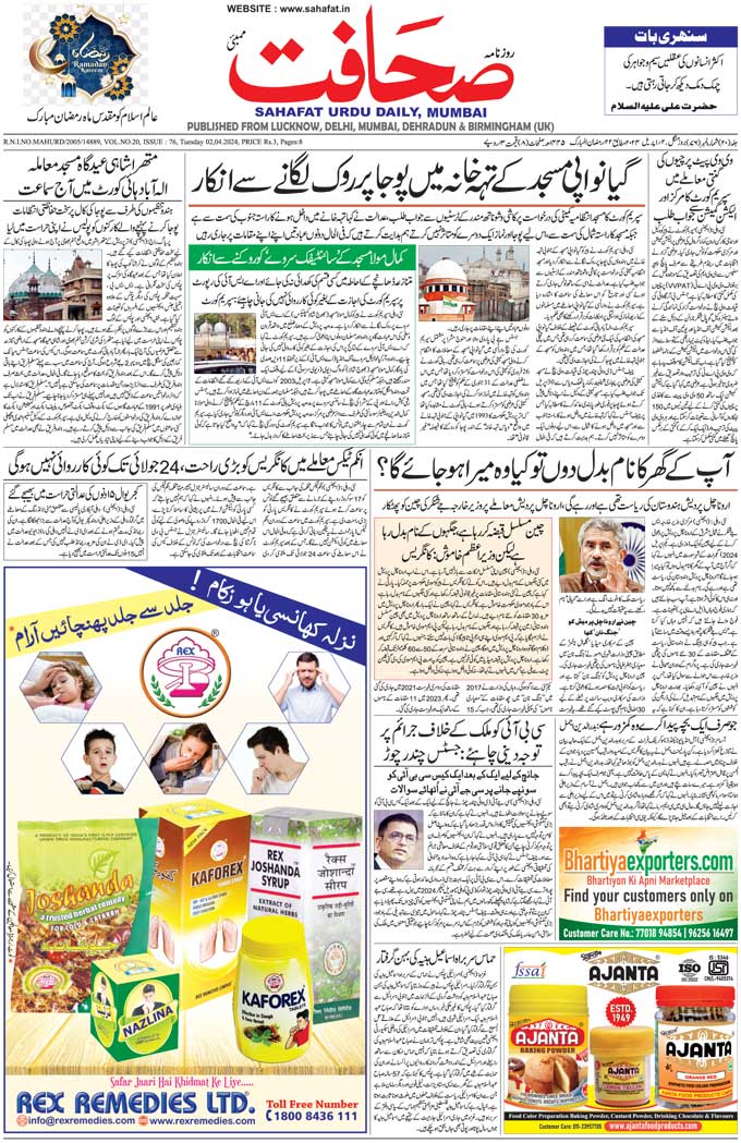 The Sahafat Mumbai, Urdu Newspaper India, Indian Newspapers, Urdu Akhbar, Urdu News Hindustan