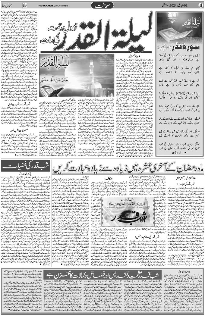 The Sahafat Mumbai, Urdu Newspaper India, Indian Newspapers, Urdu Akhbar, Urdu News Hindustan