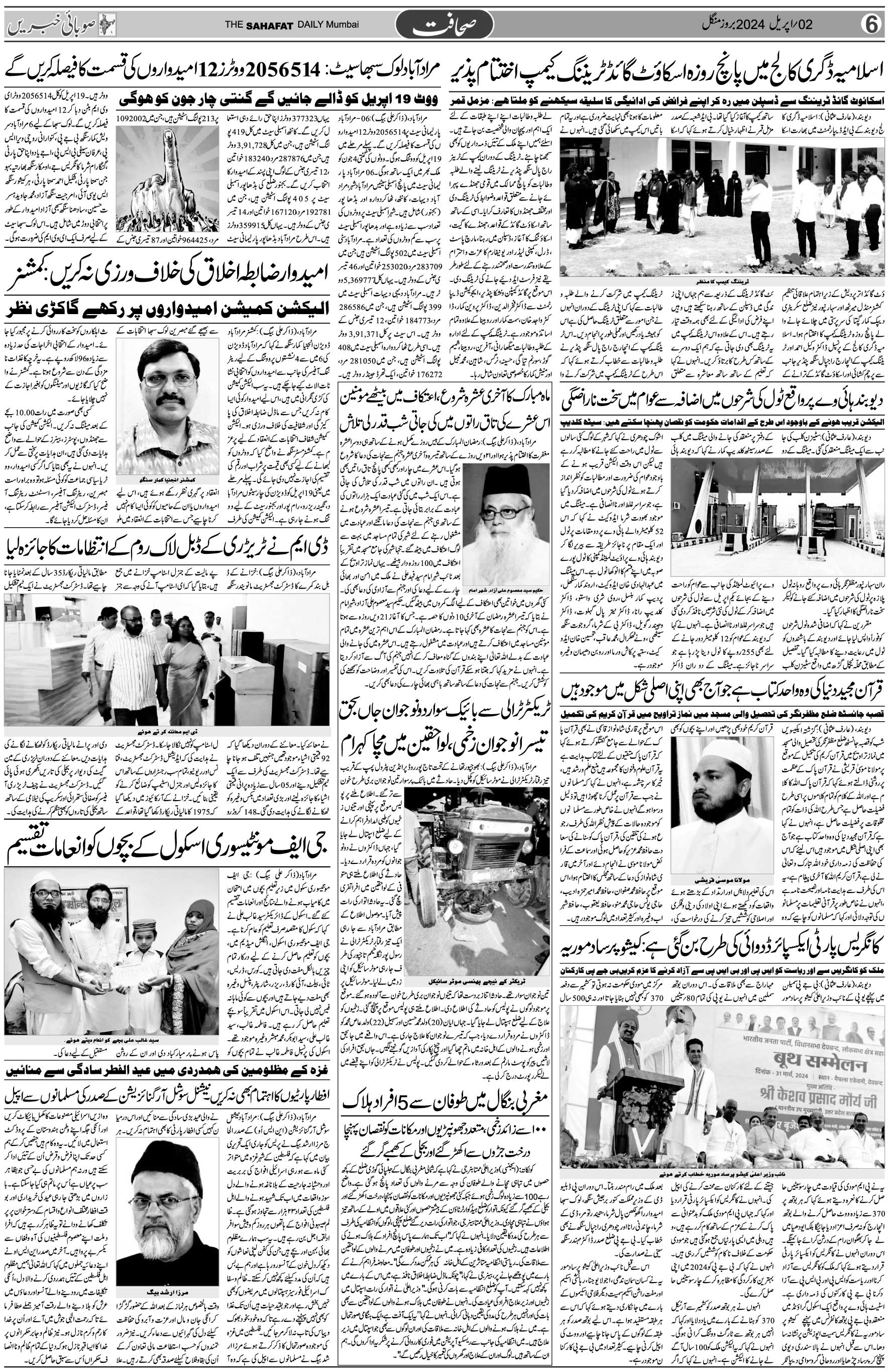 The Sahafat Urdu Daily, Published From Mumbai Maharashtra, India, Hindustan, Epaper Sahafat