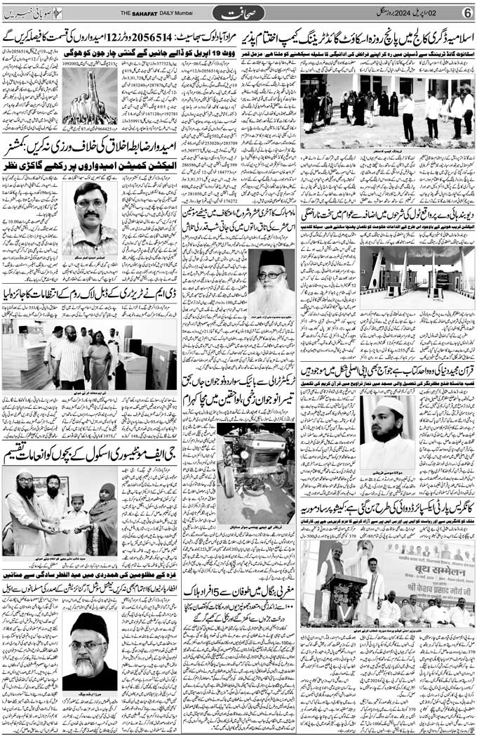 The Sahafat Mumbai, Urdu Newspaper India, Indian Newspapers, Urdu Akhbar, Urdu News Hindustan