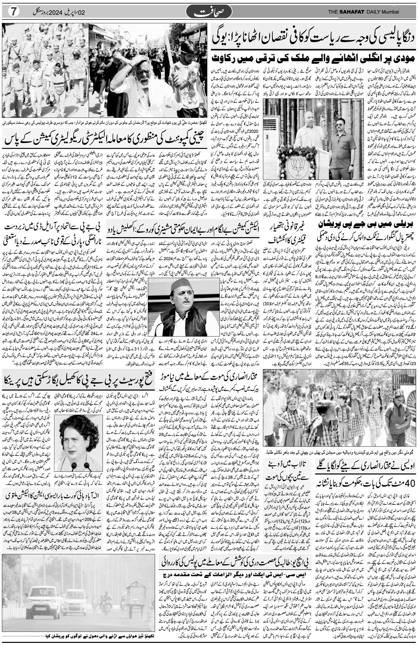 The Sahafat Urdu Daily, Published From Mumbai Maharashtra, India, Hindustan, Epaper Sahafat