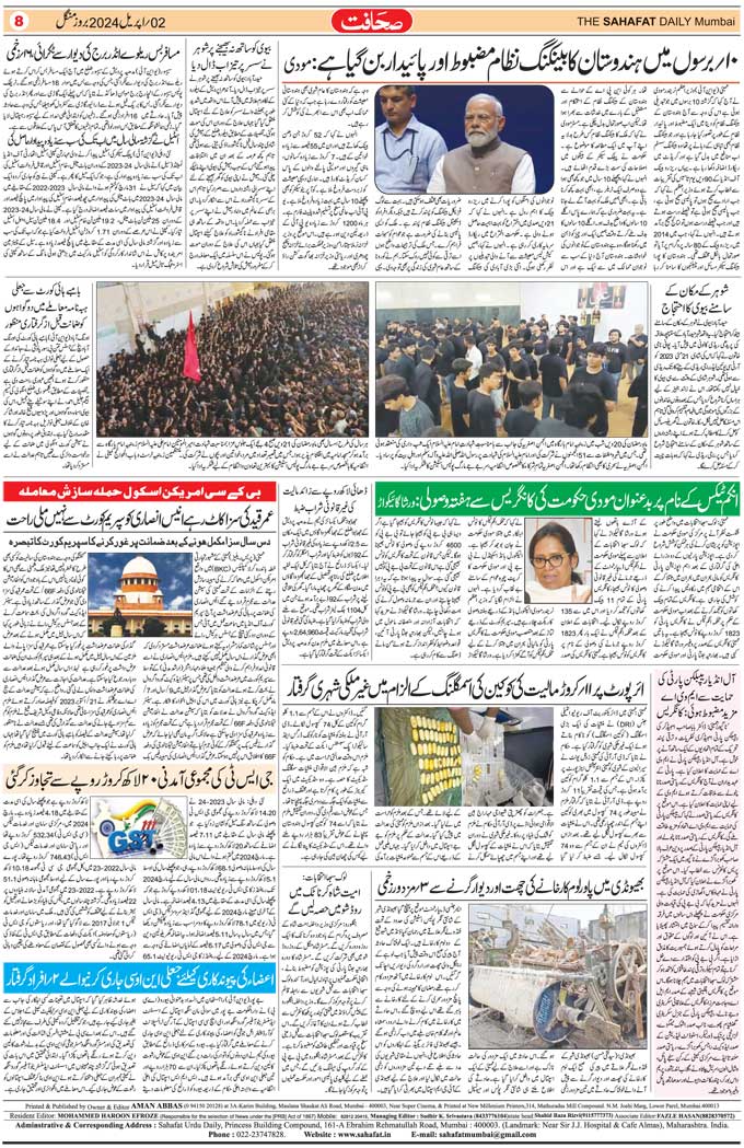 The Sahafat Mumbai, Urdu Newspaper India, Indian Newspapers, Urdu Akhbar, Urdu News Hindustan