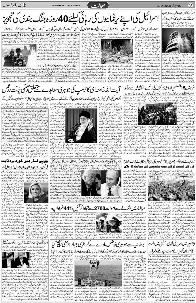 The Sahafat Mumbai, Urdu Newspaper India, Indian Newspapers, Urdu Akhbar, Urdu News Hindustan