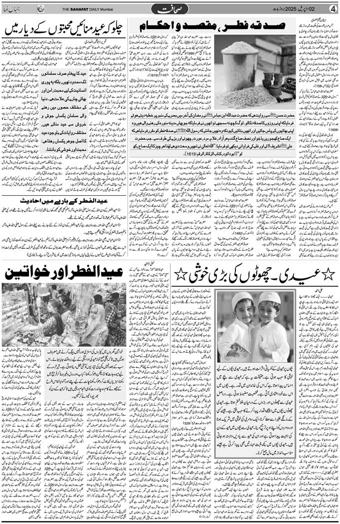 The Sahafat Mumbai, Urdu Newspaper India, Indian Newspapers, Urdu Akhbar, Urdu News Hindustan