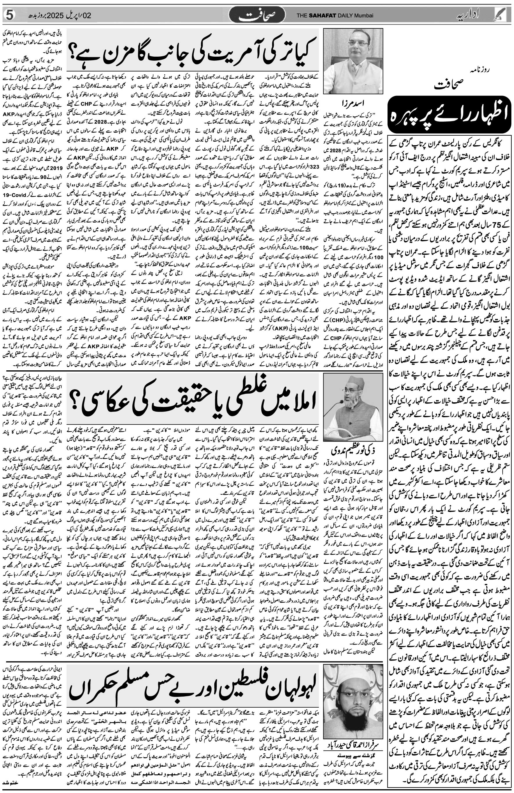 The Sahafat Urdu Daily, Published From Mumbai Maharashtra, India, Hindustan, Epaper Sahafat