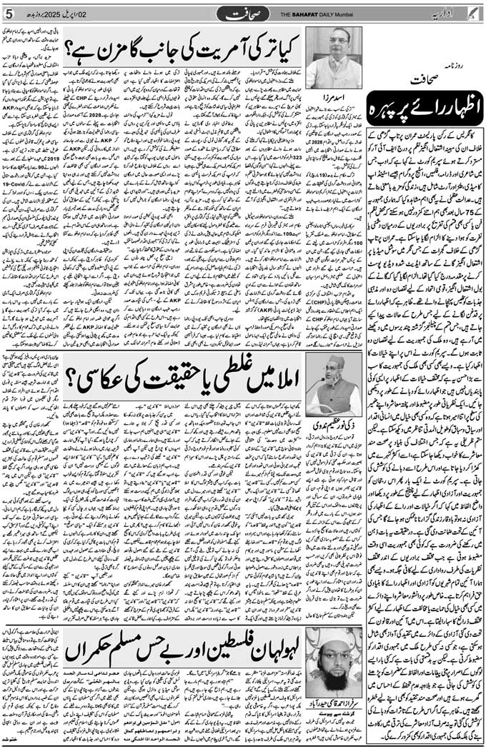 The Sahafat Mumbai, Urdu Newspaper India, Indian Newspapers, Urdu Akhbar, Urdu News Hindustan