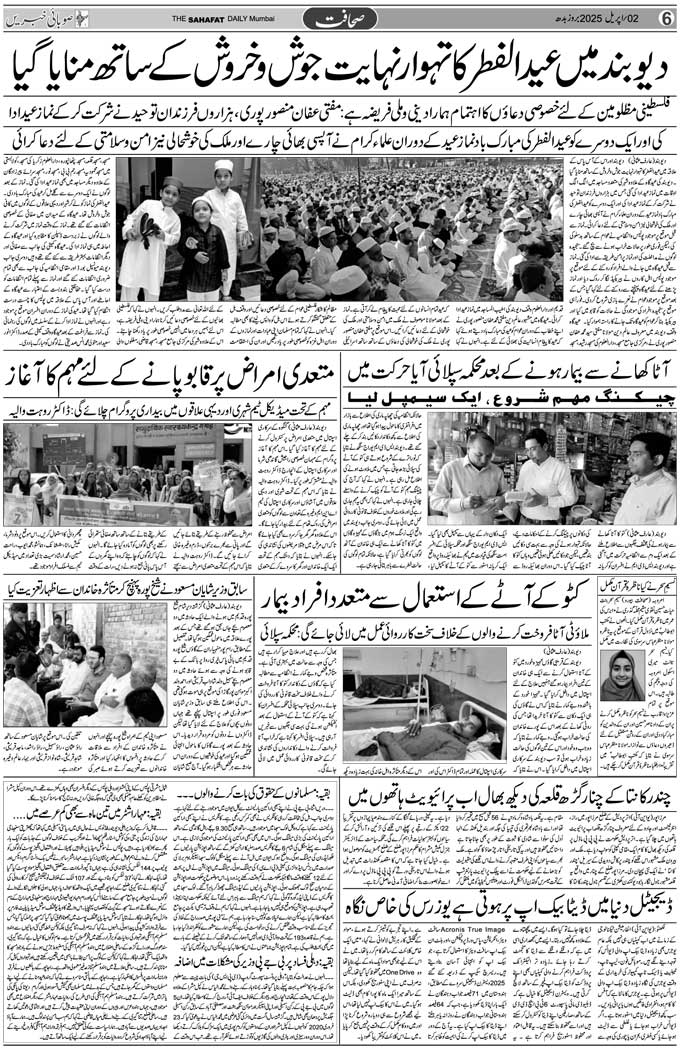 The Sahafat Mumbai, Urdu Newspaper India, Indian Newspapers, Urdu Akhbar, Urdu News Hindustan