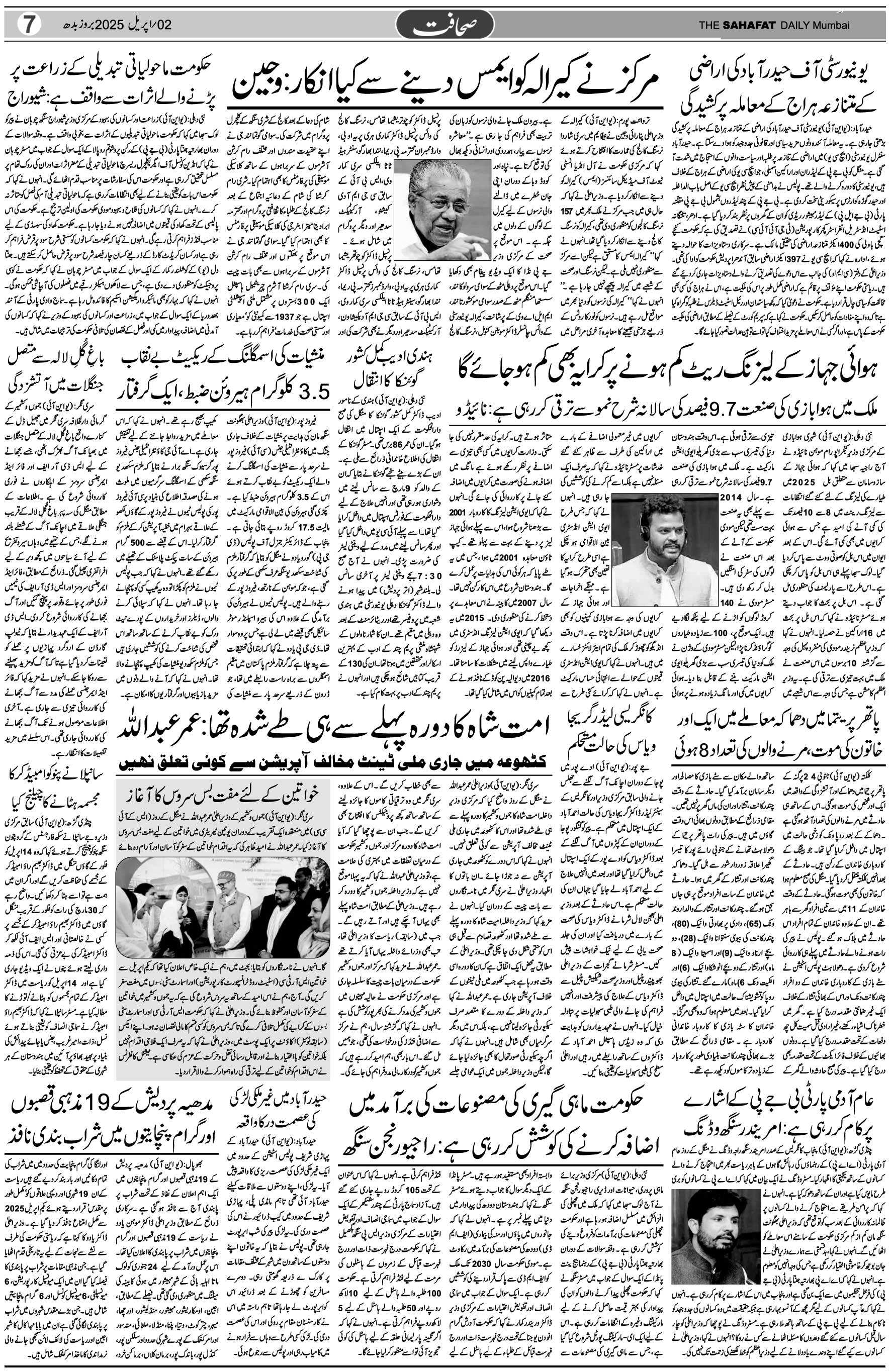 The Sahafat Urdu Daily, Published From Mumbai Maharashtra, India, Hindustan, Epaper Sahafat