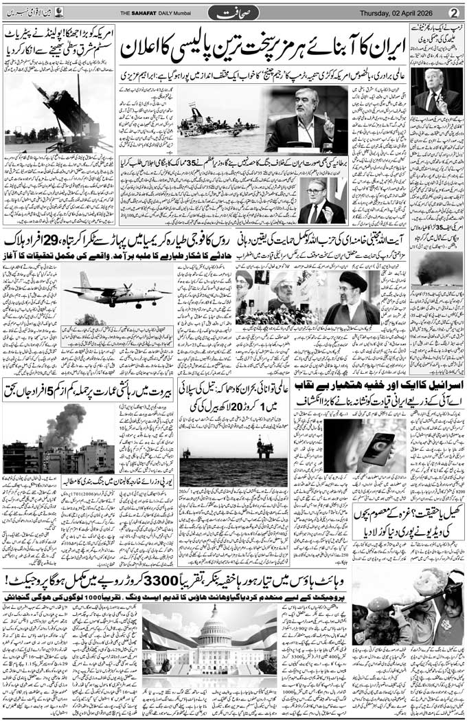 The Sahafat Mumbai, Urdu Newspaper India, Indian Newspapers, Urdu Akhbar, Urdu News Hindustan
