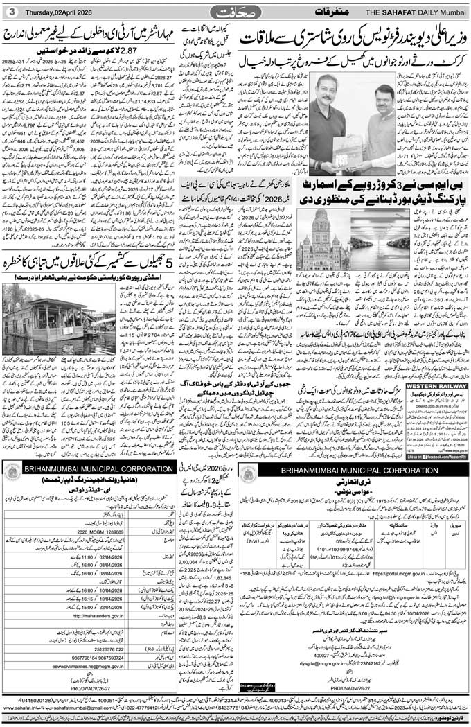 The Sahafat Mumbai, Urdu Newspaper India, Indian Newspapers, Urdu Akhbar, Urdu News Hindustan