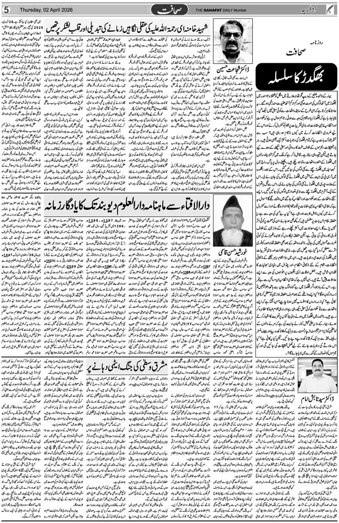 The Sahafat Mumbai, Urdu Newspaper India, Indian Newspapers, Urdu Akhbar, Urdu News Hindustan