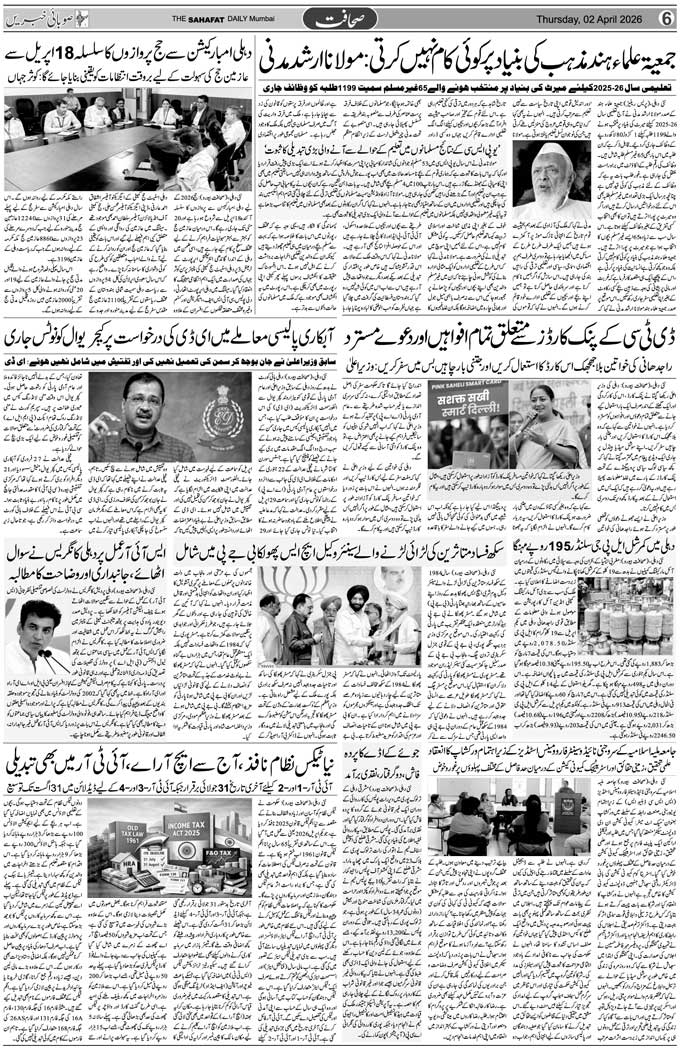 The Sahafat Mumbai, Urdu Newspaper India, Indian Newspapers, Urdu Akhbar, Urdu News Hindustan