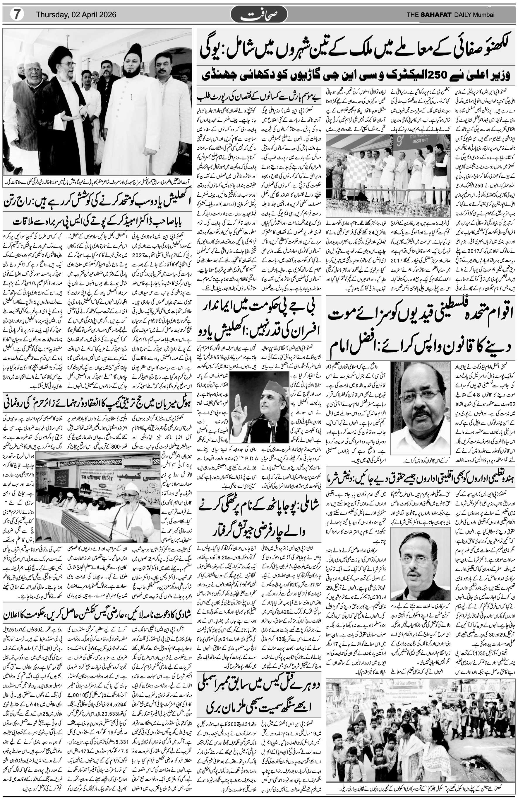 The Sahafat Urdu Daily, Published From Mumbai Maharashtra, India, Hindustan, Epaper Sahafat