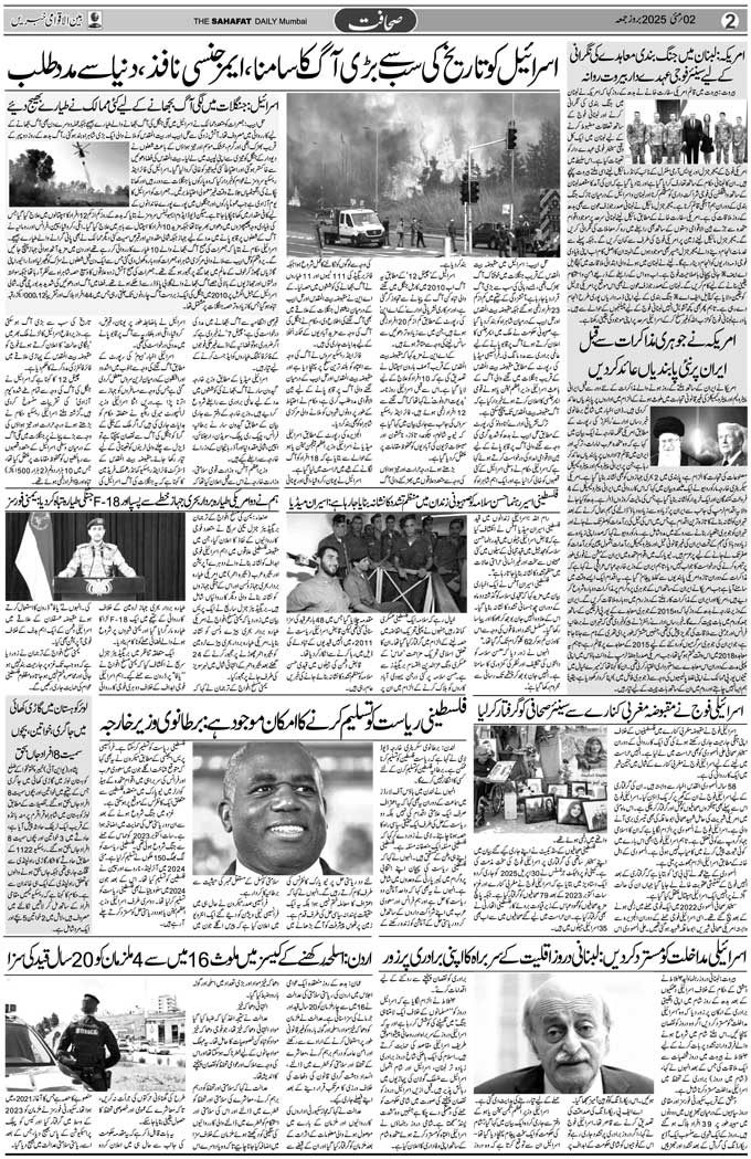 The Sahafat Mumbai, Urdu Newspaper India, Indian Newspapers, Urdu Akhbar, Urdu News Hindustan