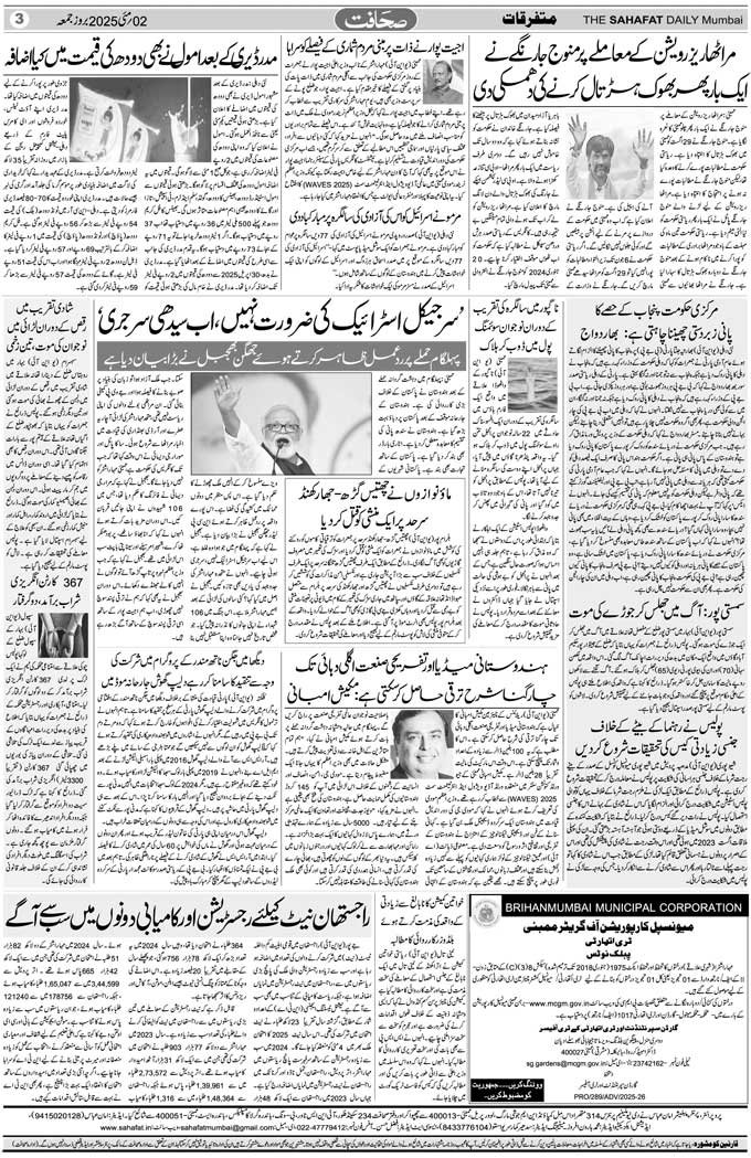 The Sahafat Mumbai, Urdu Newspaper India, Indian Newspapers, Urdu Akhbar, Urdu News Hindustan