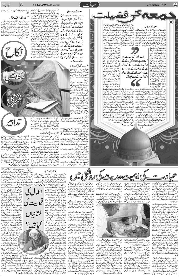 The Sahafat Mumbai, Urdu Newspaper India, Indian Newspapers, Urdu Akhbar, Urdu News Hindustan