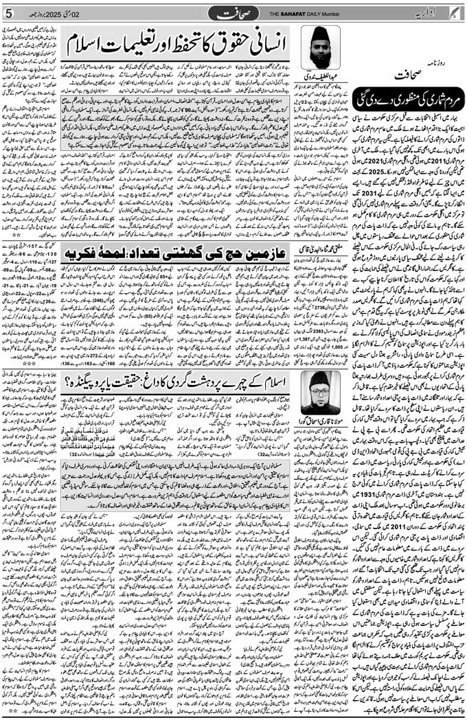 The Sahafat Mumbai, Urdu Newspaper India, Indian Newspapers, Urdu Akhbar, Urdu News Hindustan