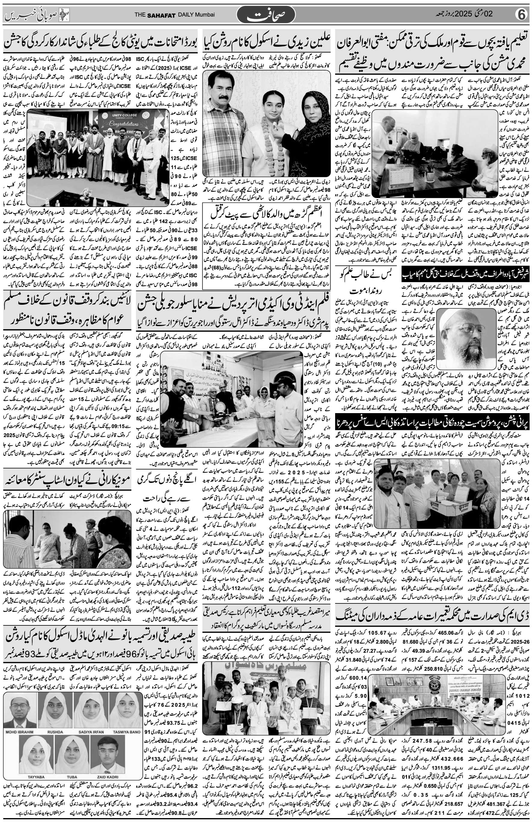 The Sahafat Urdu Daily, Published From Mumbai Maharashtra, India, Hindustan, Epaper Sahafat