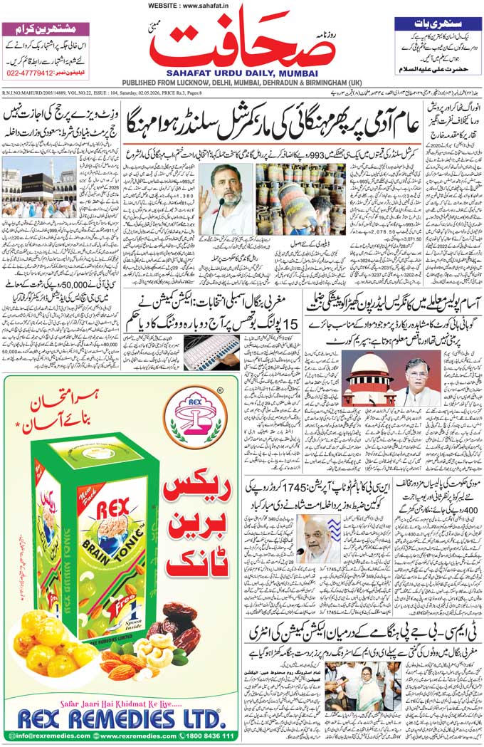 The Sahafat Mumbai, Urdu Newspaper India, Indian Newspapers, Urdu Akhbar, Urdu News Hindustan