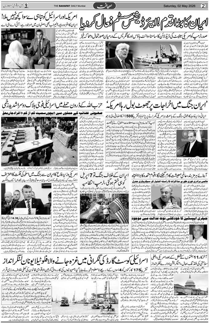 The Sahafat Mumbai, Urdu Newspaper India, Indian Newspapers, Urdu Akhbar, Urdu News Hindustan