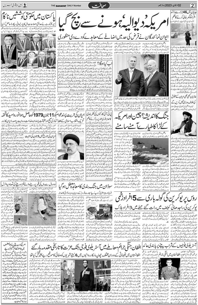 The Sahafat Mumbai, Urdu Newspaper India, Indian Newspapers, Urdu Akhbar, Urdu News Hindustan