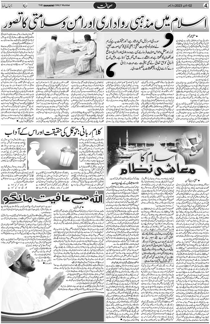 The Sahafat Mumbai, Urdu Newspaper India, Indian Newspapers, Urdu Akhbar, Urdu News Hindustan