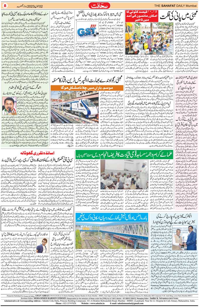 The Sahafat Mumbai, Urdu Newspaper India, Indian Newspapers, Urdu Akhbar, Urdu News Hindustan